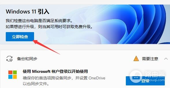 Windows XP系统升级到Win11系统的硬件要求是什么