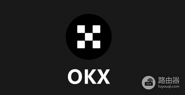 为什么欧逸OKX成为国人加密货币交易的首选?