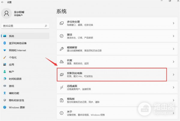 win11投屏功能启动教程