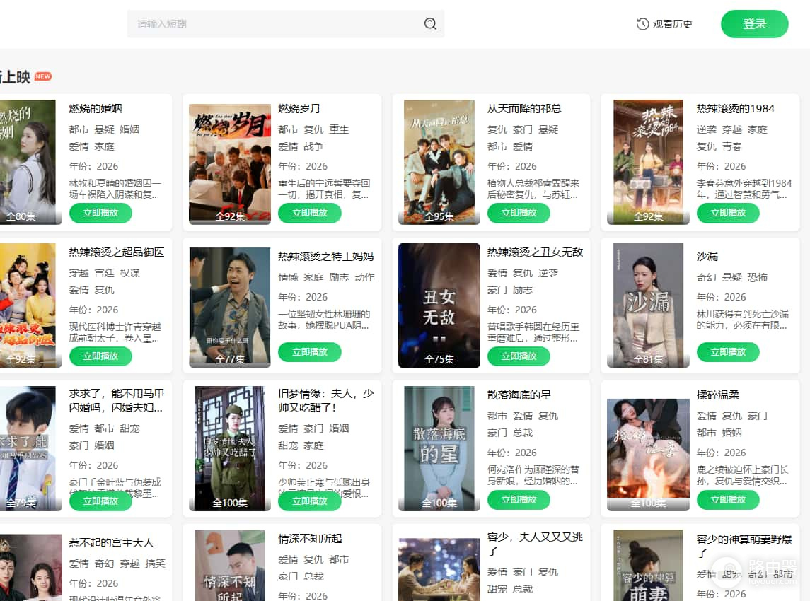 糯米短剧网站网址网页版入口最新 糯米短剧官方入口是什么