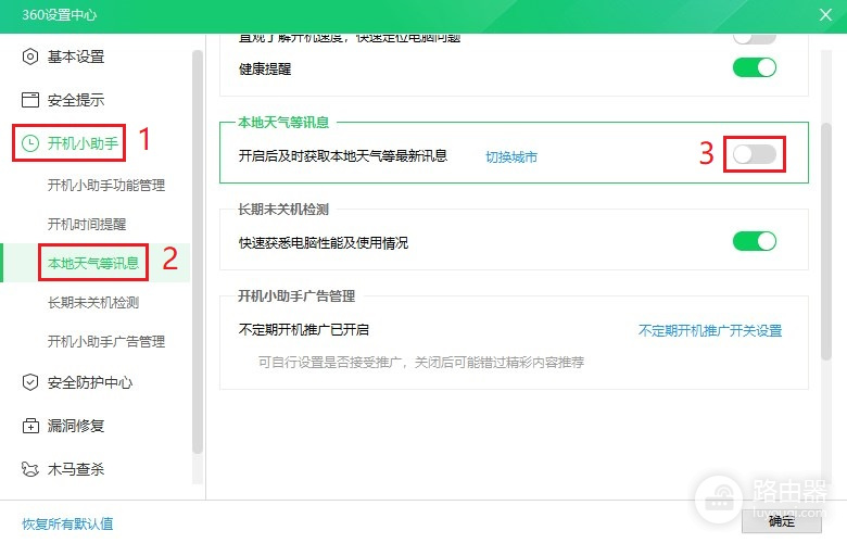 360安全卫士弹窗广告怎么关闭