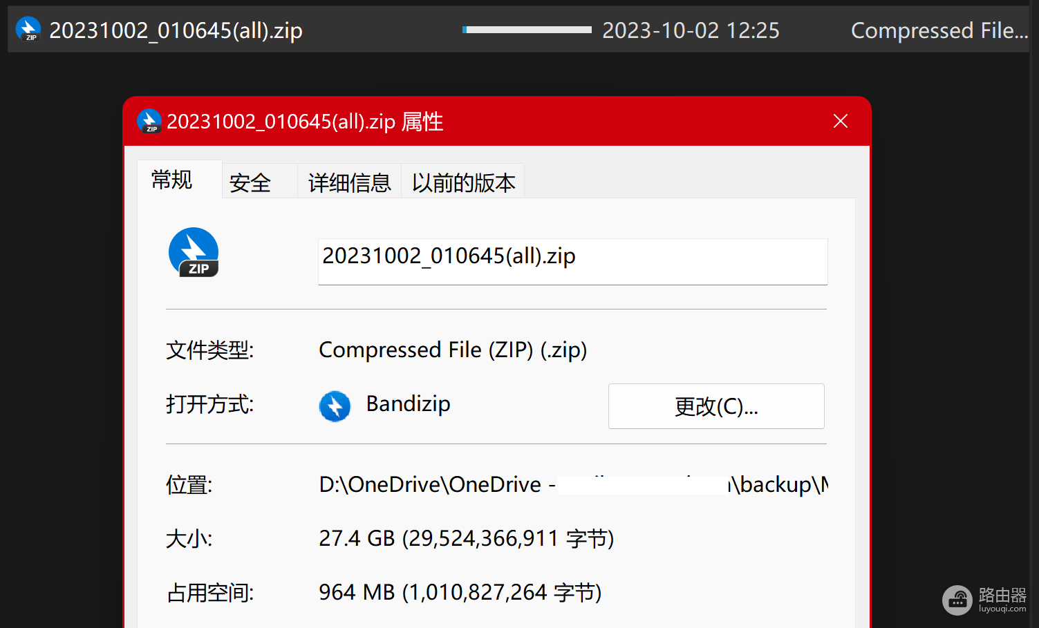 onedrive缓存占满磁盘删不掉?联机文件占用空间修复教程