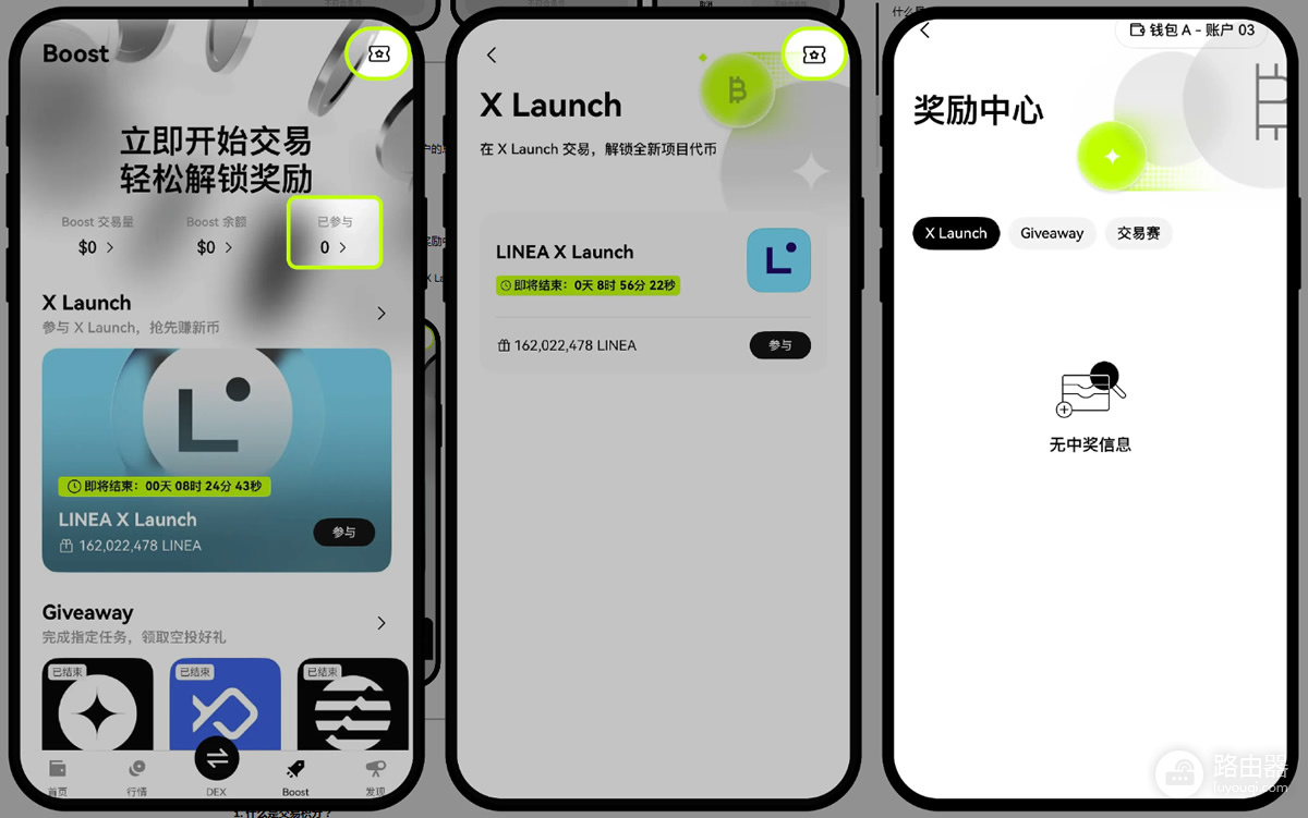 OKX Boost的X Launch怎么参与?用交易量换空投和项目代币完整指南