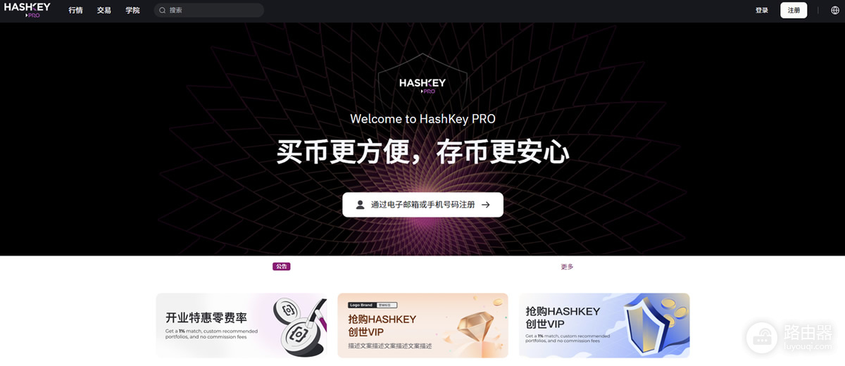 如何通过中国护照在HashKey Exchange开户?具体开户说明
