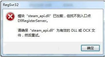 如何修复steam_api.dll缺少
