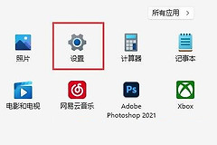 win11系统文本框无法输入解决方法