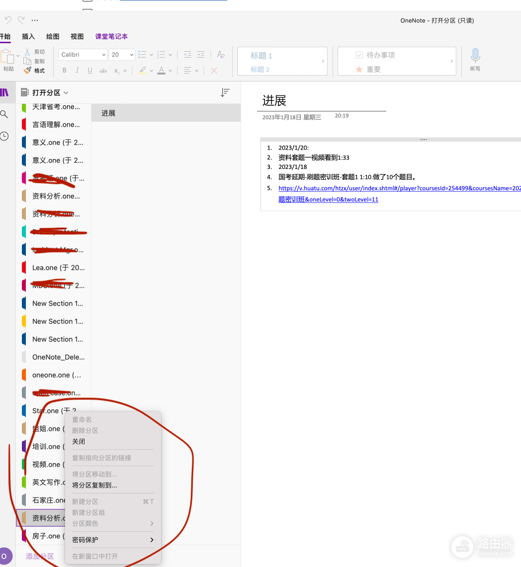 mac版onenote备份只读无法编辑怎么办?分区修复教程