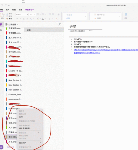 mac版onenote备份只读无法编辑怎么办？分区修复教程