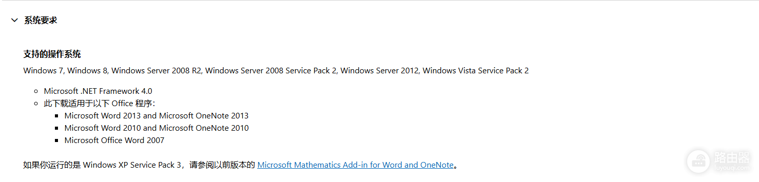 word 2021安装数学插件失败怎么办?Microsoft Mathematics Add-In 2013兼容性解决方法