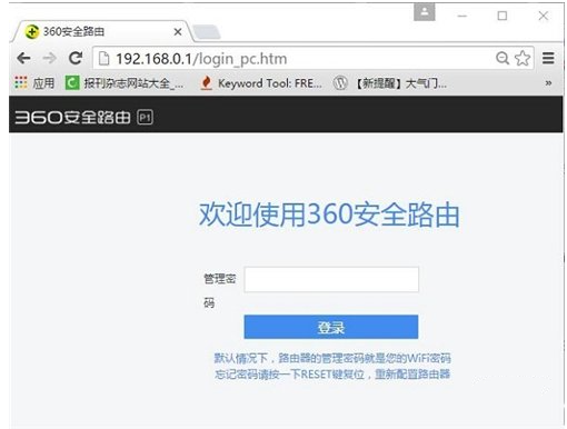 360安全路由器的密码找回方法