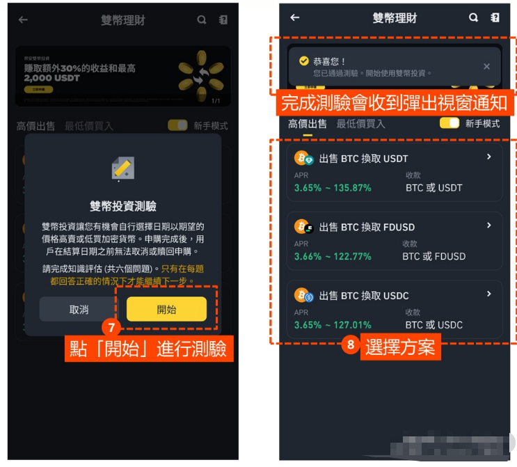币安双币理财是什么? 有什么优点和风险?