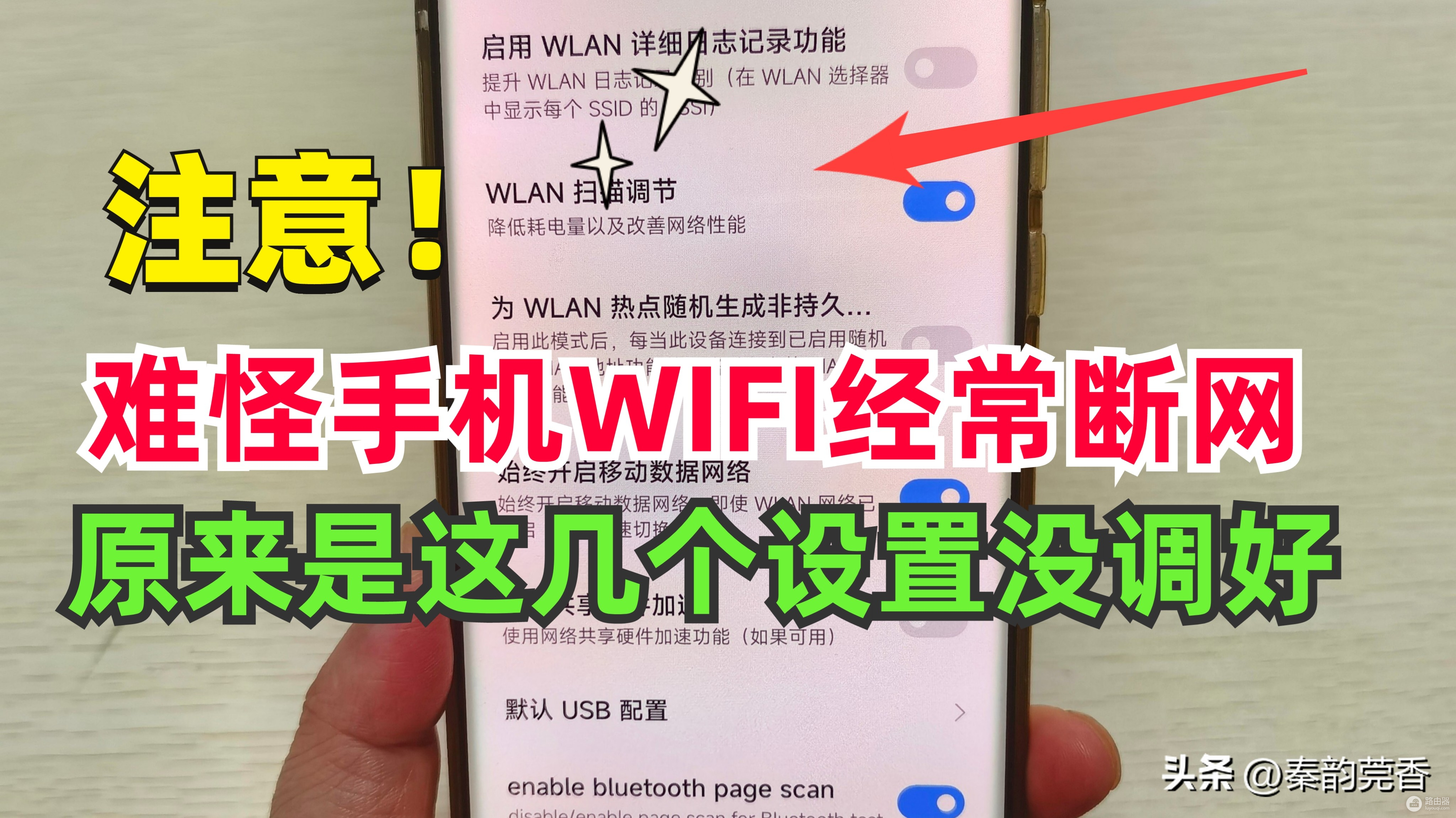 wifi总掉线是怎么回事(手机wifi为什么经常断网？原来根本原因出在这里，看完涨知识)