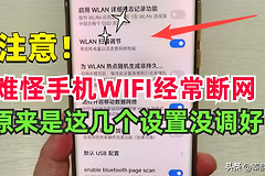 wifi总掉线是怎么回事(手机wifi为什么经常断网？原来根本原因出在这里，看完涨知识)