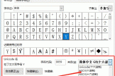 word插入符号“来自”选项是什么意思？office字符编码选择指南