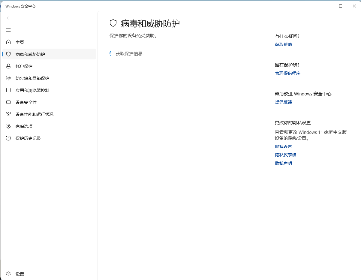 win11安全中心一直在获取保护信息怎么办?windows defender修复教程