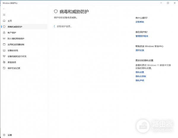 win11安全中心一直在获取保护信息怎么办？windows defender修复教程