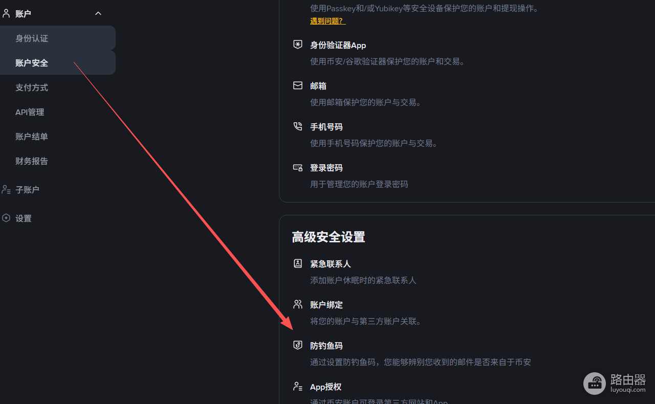 币安防钓鱼码怎么设置?加密交易所设置防钓鱼码方法