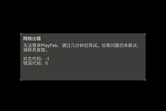绝地潜兵2无法连接PlayFab怎么办？湖北等地区网络报错解决方法