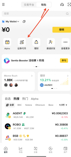 安币代币化股票是什么?合规路径落地RWA加速阶段
