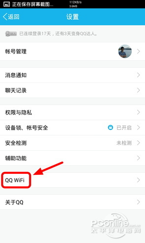 手机怎么用免费wifi(手机QQ WIFI怎么用？手机QQ免费WIFI评测)