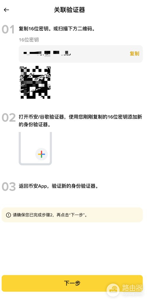 如何在币安App和官网启用谷歌身份验证器?保护加密资产必备
