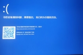 win11蓝屏WHEA_UNCORRECTABLE_ERROR修复教程