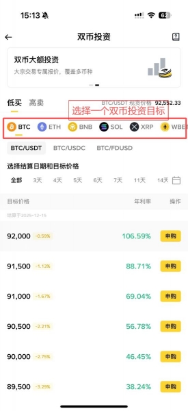 双币投资怎么玩?有什么风险?