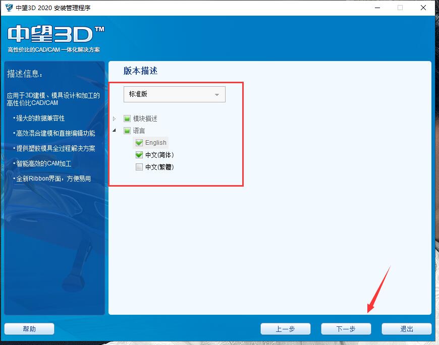 中望3d2024破解版含注册机
