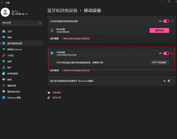 win11 24H2开始菜单手机连接界面怎么关闭?隐藏开始菜单栏右侧手机连接界面方法