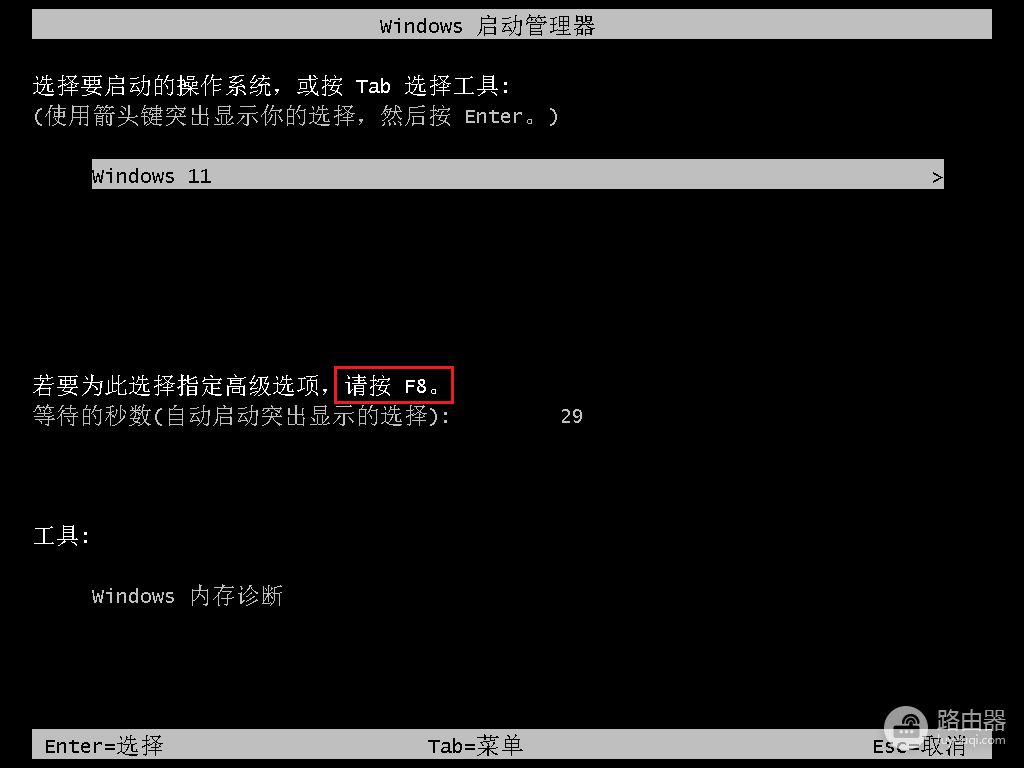 win11系统设置按f8进入安全模式的另一种方法