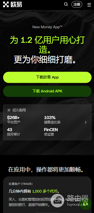 OKX欧意App官方下载入口 OKX官网地址与App获取方法