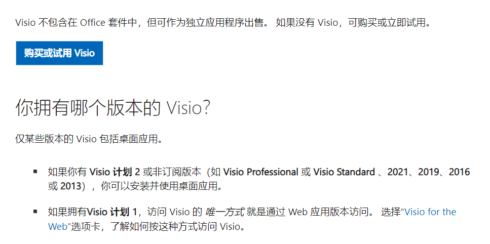 正版visio安装指南:购买、下载与共存方案