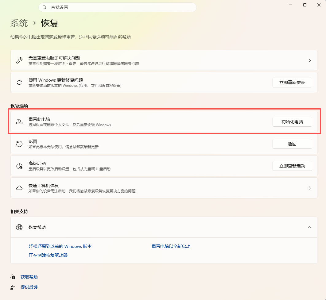 win11更新报错0x800f0983怎么办?KB5065426修复教程