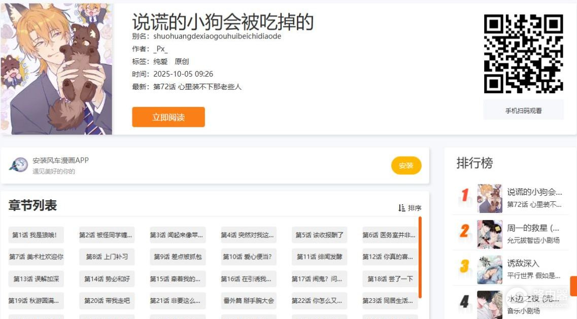 蛋圈漫画最新官方网站地址 蛋圈漫画官网正版入口
