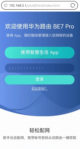 华为路由器怎么连接电脑和手机（具体图文教程）