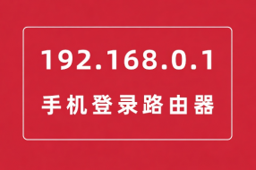 192 168 01路由器登录入口