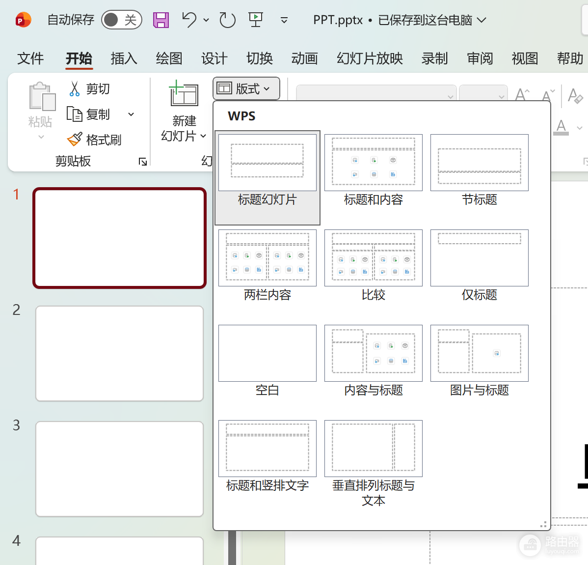 PowerPoint模板显示为WPS版式怎么办?Office默认母版修复教程