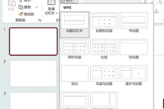 PowerPoint模板显示为WPS版式怎么办？Office默认母版修复教程