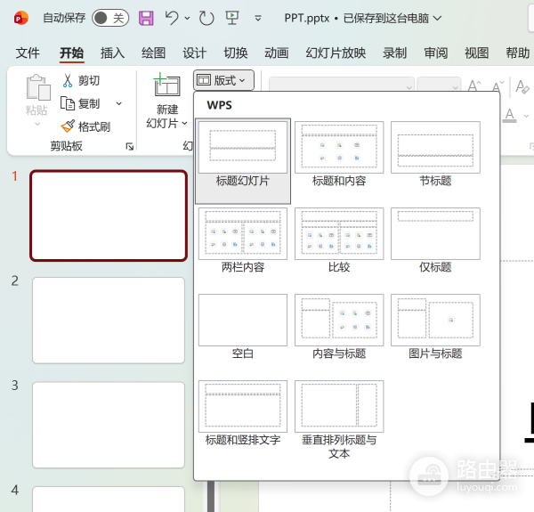 PowerPoint模板显示为WPS版式怎么办？Office默认母版修复教程