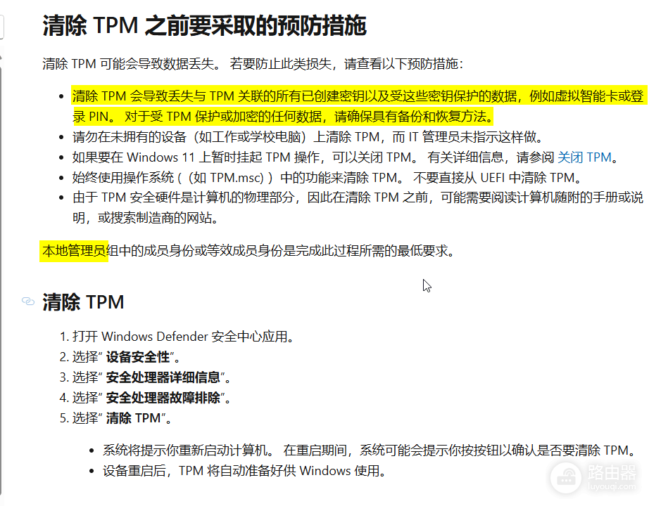更换主板后office365报错80090016怎么办?tpm故障修复教程
