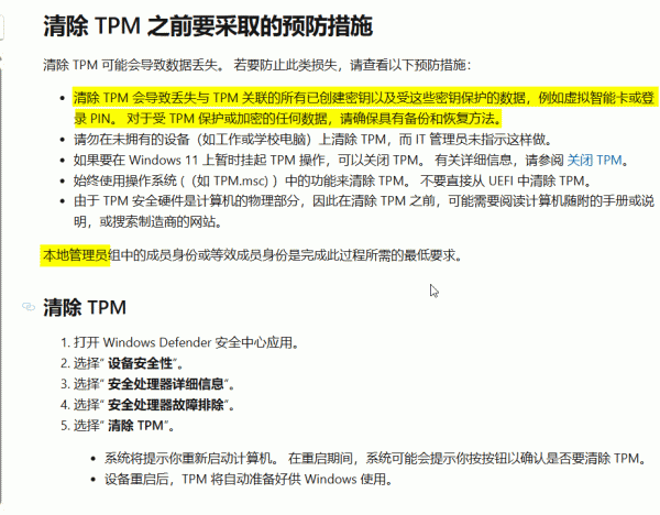 更换主板后office365报错80090016怎么办？tpm故障修复教程