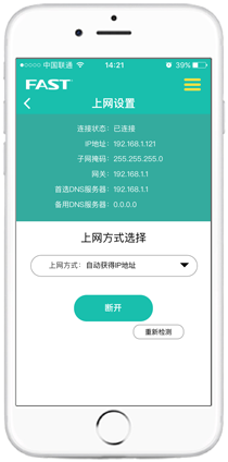手机上用迅捷(FAST)路由器APP搞定网络管理
