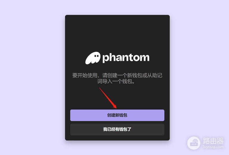 Phantom钱包是什么?安装及使用