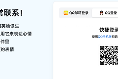 qq邮箱网页版入口在哪 qq邮箱网页版登录入口