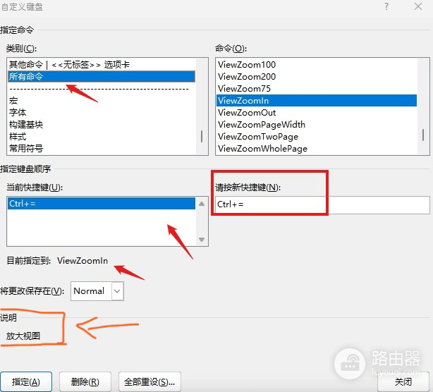 word快捷键冲突怎么办?上标下标与缩放快捷键修改教程