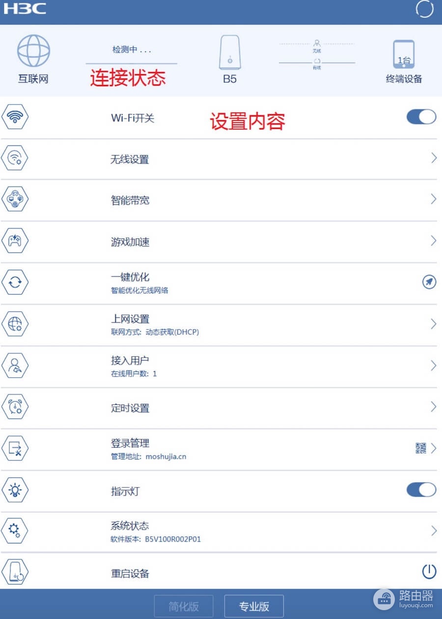 华三B5路由器基础设置与功能详解