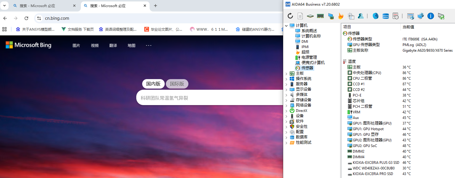 打开bing搜索导致CPU高温怎么办?浏览器占用CPU过高解决方法
