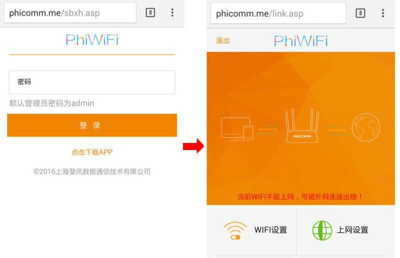 斐讯K2P无线路由器登录入口phicomm.me