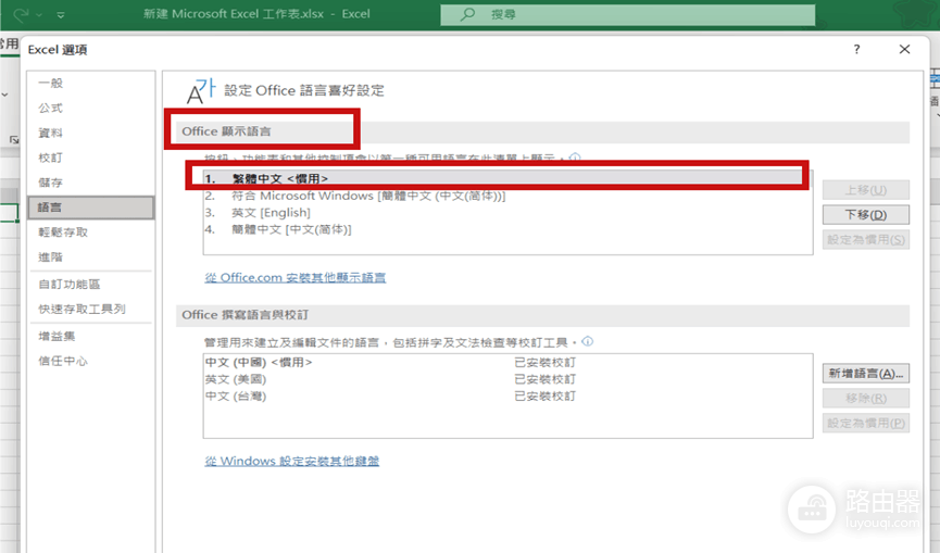 office 2019无法设置繁体中文怎么办?修改语言无效解决方法