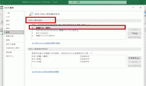 office 2019无法设置繁体中文怎么办？修改语言无效解决方法